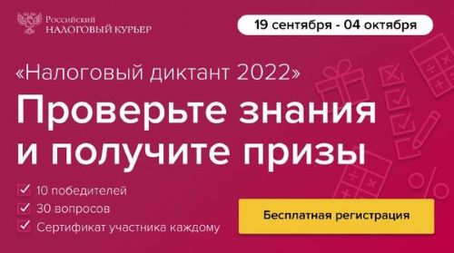 Диктанты 2022. Налоговый диктант сертификат. Сертификат по налоговому диктанту. Всероссийский экономический диктант 2022 эмблема. Всероссийский экономический диктант 2022.