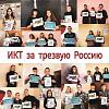 Трезвая Россия